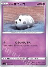  072/190 - ガラルサニーゴ 