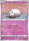 072/190 - ガラルサニーゴ(キラ) 
