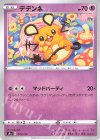  075/190 - デデンネ(キラ) 
