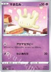  081/190 - マホミル 