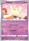  081/190 - マホミル(キラ) 