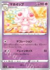  082/190 - マホイップ(キラ) 