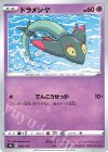  085/190 - ドラメシヤ 