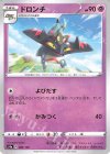  086/190 - ドロンチ(キラ) 