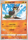  090/190 - ガラルカモネギ 