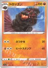  095/190 - トロッゴン(キラ) 
