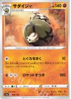  098/190 - サダイジャ 