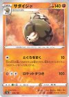  098/190 - サダイジャ(キラ) 