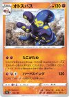  100/190 - オトスパス 