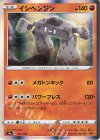  103/190 - イシヘンジン(R仕様) 