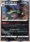  105/190 - ガラルマタドガス(R仕様) 