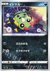  106/190 - イトマル 