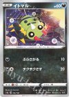  106/190 - イトマル(キラ) 