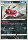 107/190 - アリアドス 