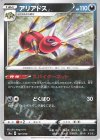  107/190 - アリアドス(キラ) 