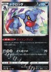  114/190 - ドクロッグ(R仕様) 