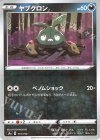  115/190 - ヤブクロン(キラ) 