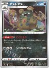  116/190 - ダストダス(キラ) 