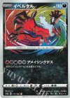  117/190 A イベルタル 