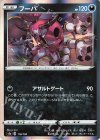  118/190 - フーパ(R仕様) 