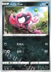  121/190 - ベロバー 