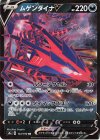  124/190 RR ムゲンダイナV 