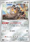  126/190 - ガラルニャース(キラ) 