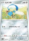  129/190 - ヒトツキ 
