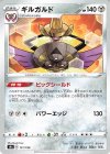  131/190 - ギルガルド 