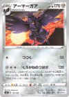  132/190 - アーマーガア(キラ) 