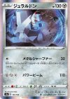  135/190 - ジュラルドン(R仕様) 