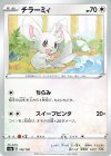  142/190 - チラーミィ 