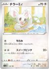  142/190 - チラーミィ(キラ) 