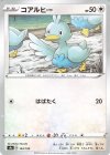  144/190 - コアルヒー(キラ) 