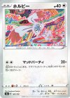  146/190 - ホルビー 
