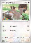  148/190 - ホシガリス(キラ) 