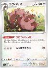  149/190 - ヨクバリス(キラ) 