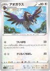  151/190 - アオガラス(キラ) 