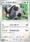  153/190 - バイウールー 