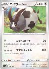  153/190 - バイウールー(キラ) 