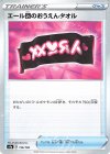  156/190 - エール団のおうえんタオル 