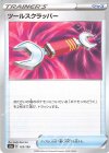  163/190 - ツールスクラッパー(キラ) 