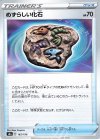 165/190 - めずらしい化石 