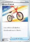  167/190 - ロトムじてんしゃ 