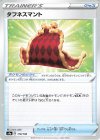  170/190 - タフネスマント 