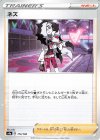  173/190 - ネズ 