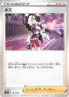  173/190 - ネズ(キラ) 