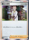  174/190 - 博士の研究[マグノリア博士](R仕様) 