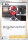  175/190 - ボールガイ 