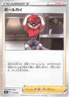  175/190 - ボールガイ(キラ) 